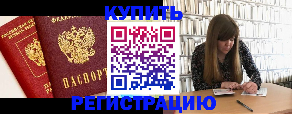 прописка для кредита в Рубцовске