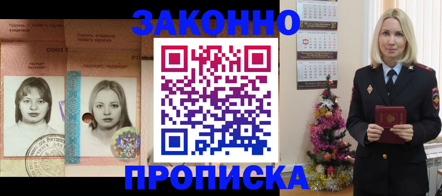 временная регистрация законно в Рубцовске