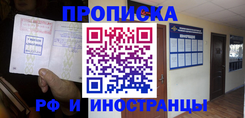 временная регистрация 2025 в Рубцовске