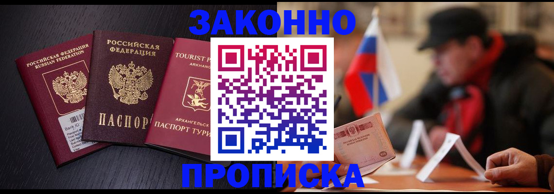 прописка гарантия в Рубцовске