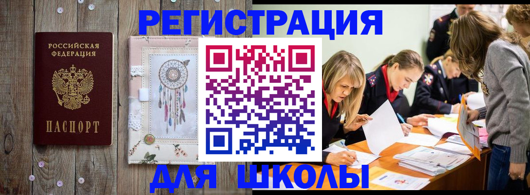 прописка 2025 в Рубцовске