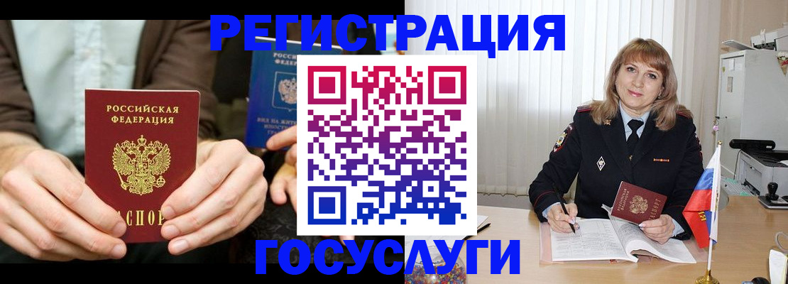 купить прописку в Рубцовске
