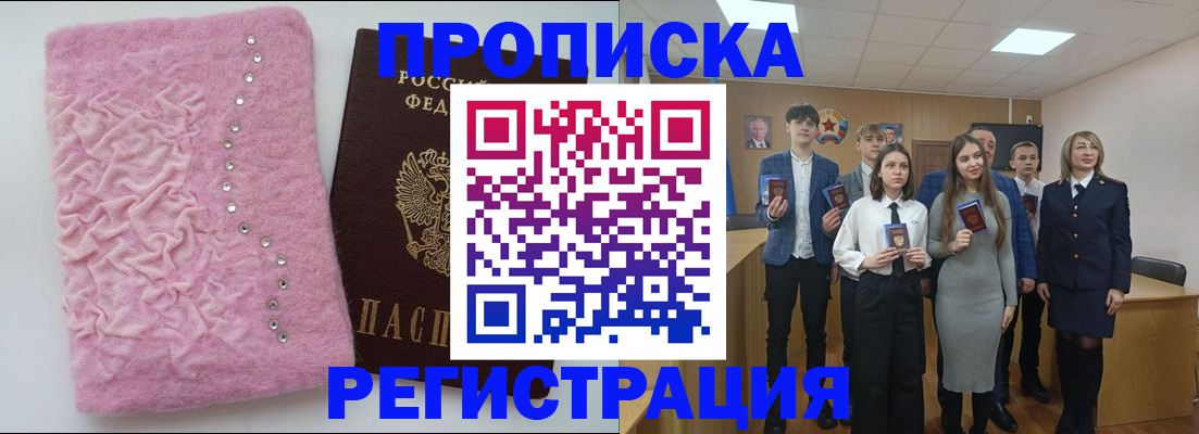 временная регистрация для школы в Рубцовске