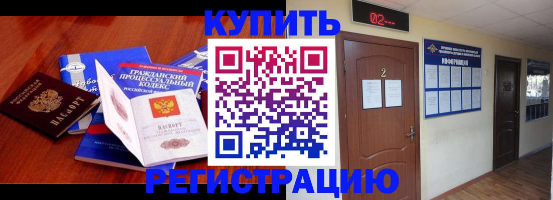 прописка законно в Рубцовске