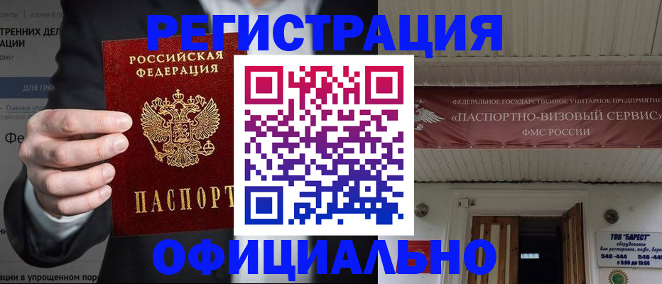 прописка ребенка в Рубцовске