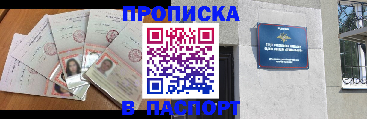 прописка в Рубцовске
