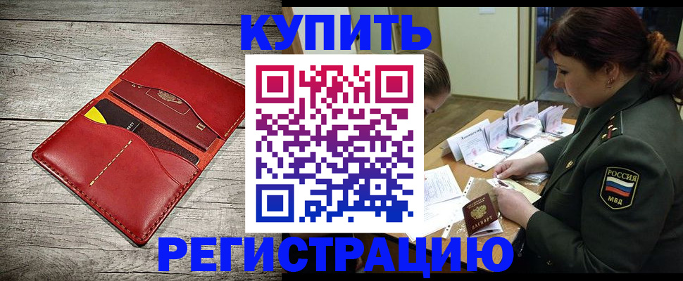 временная регистрация собственник в Рубцовске